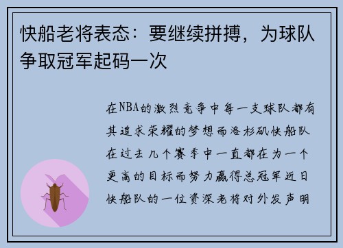 快船老将表态：要继续拼搏，为球队争取冠军起码一次