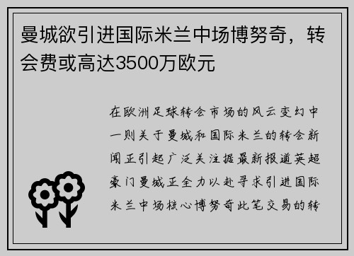 曼城欲引进国际米兰中场博努奇，转会费或高达3500万欧元