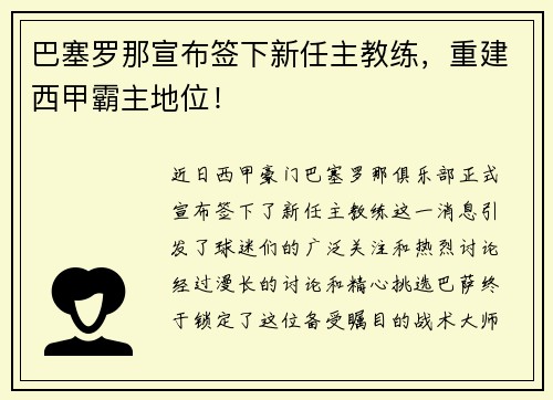 巴塞罗那宣布签下新任主教练，重建西甲霸主地位！