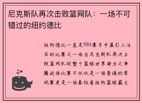 尼克斯队再次击败篮网队：一场不可错过的纽约德比