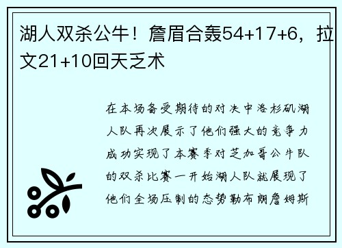 湖人双杀公牛！詹眉合轰54+17+6，拉文21+10回天乏术