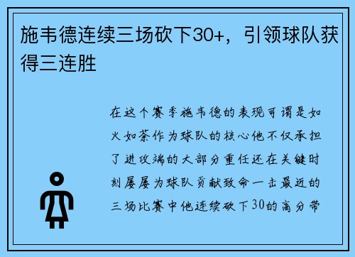 施韦德连续三场砍下30+，引领球队获得三连胜