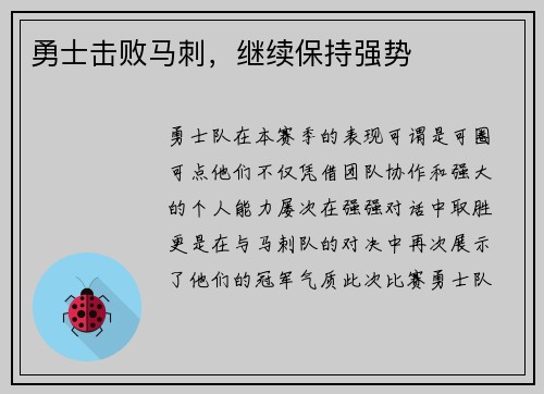 勇士击败马刺，继续保持强势