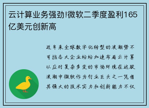 云计算业务强劲!微软二季度盈利165亿美元创新高