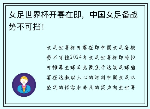 女足世界杯开赛在即，中国女足备战势不可挡！