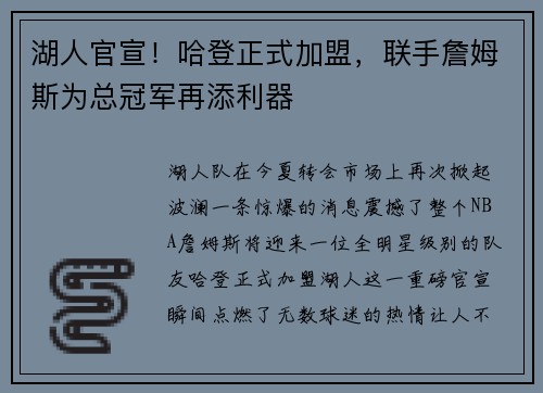 湖人官宣！哈登正式加盟，联手詹姆斯为总冠军再添利器