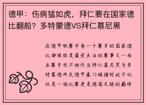 德甲：伤病猛如虎，拜仁要在国家德比翻船？多特蒙德VS拜仁慕尼黑