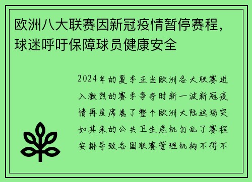 欧洲八大联赛因新冠疫情暂停赛程，球迷呼吁保障球员健康安全