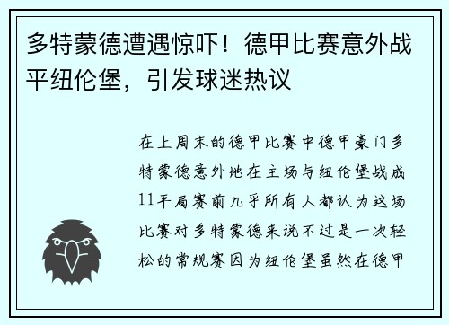 多特蒙德遭遇惊吓！德甲比赛意外战平纽伦堡，引发球迷热议